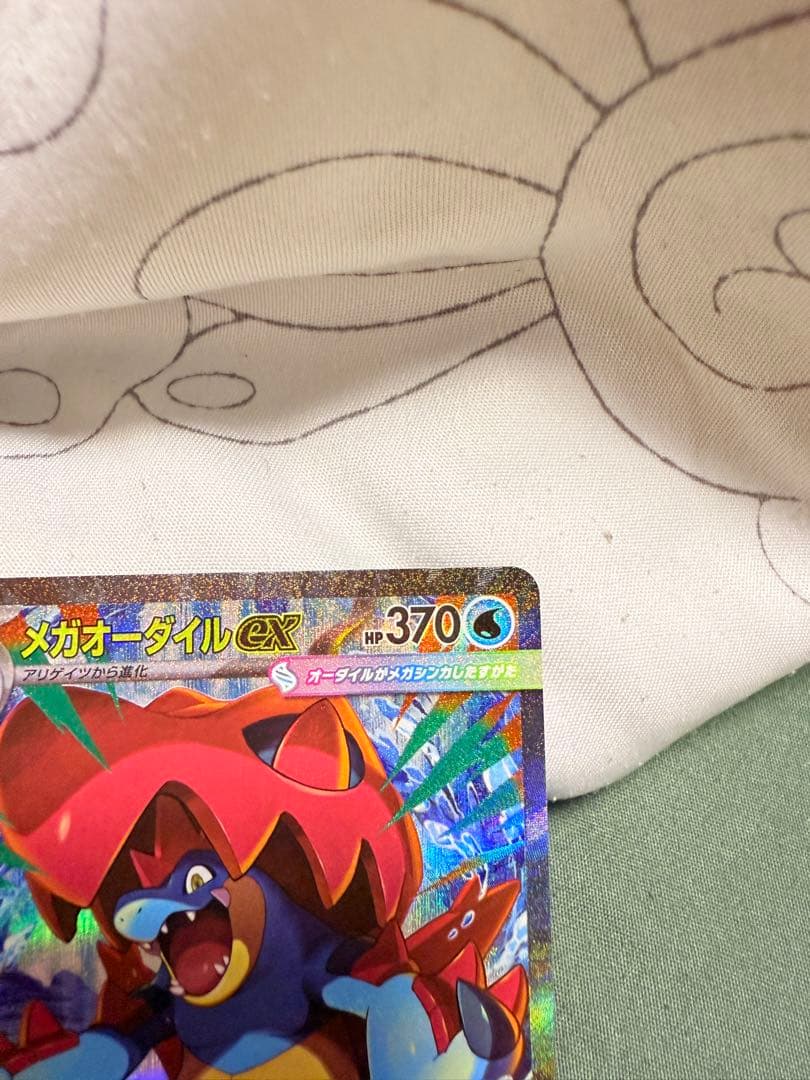 メガオーダイルEX 370HP ポケモンカード