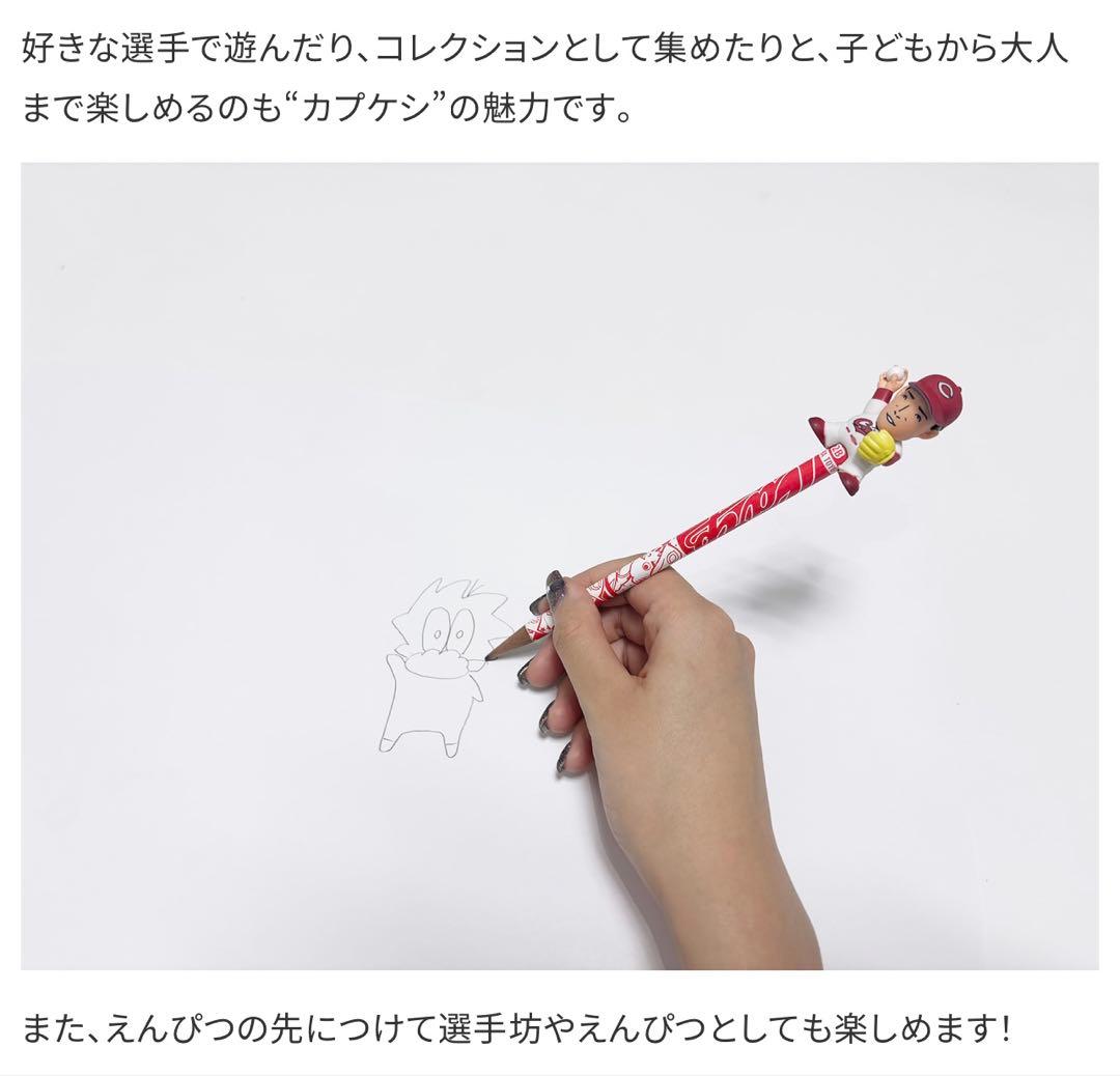 【美品】広島東洋カープ　カプケシ第一弾・第二弾　⭐︎１１個セット
