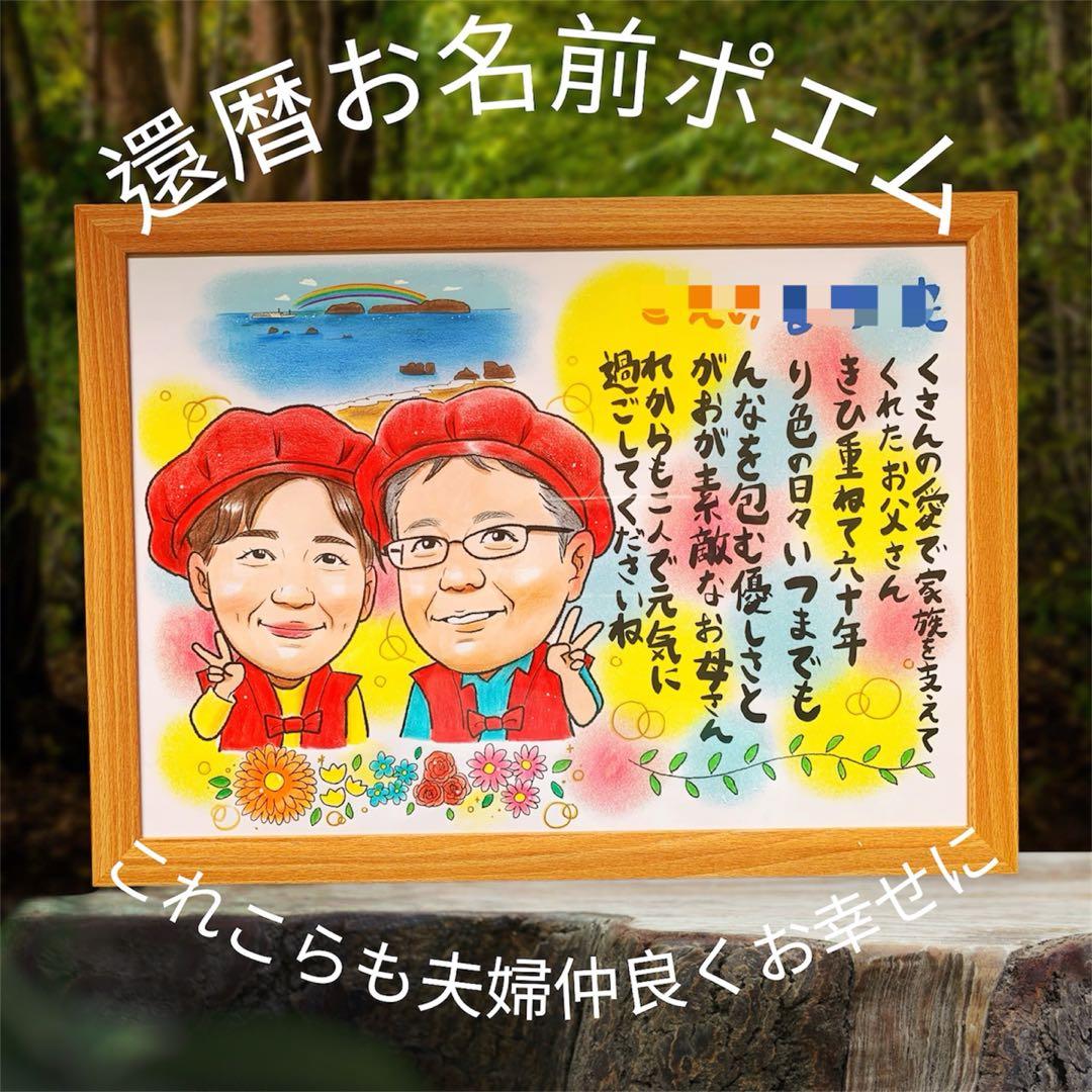 A4 還暦