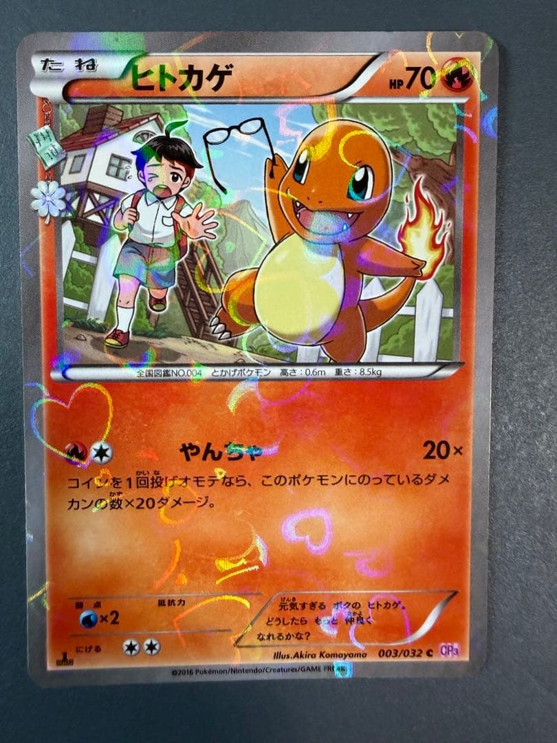 ポケモンカード ポケキュンコレクション ヒトカゲ リザード リザードン