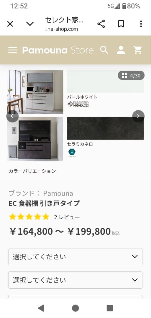※コメント必須！　パモウナ　食器棚　幅120