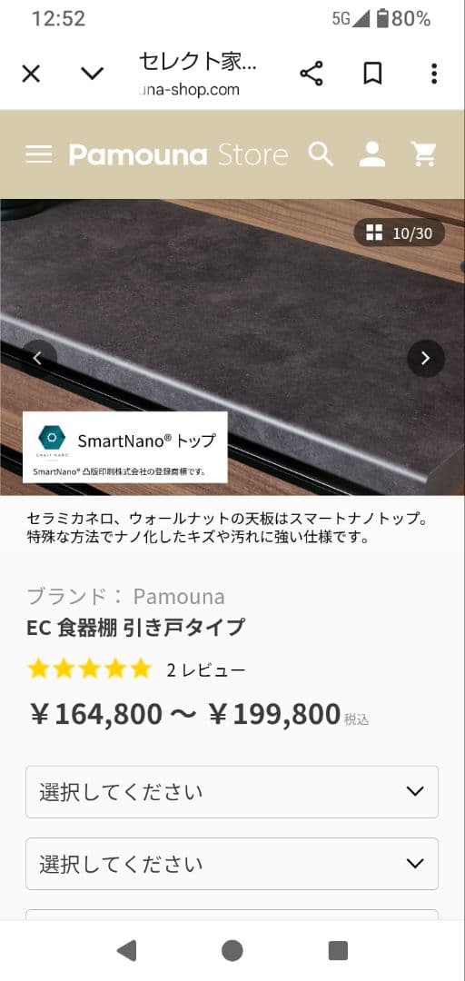 ※コメント必須！　パモウナ　食器棚　幅120