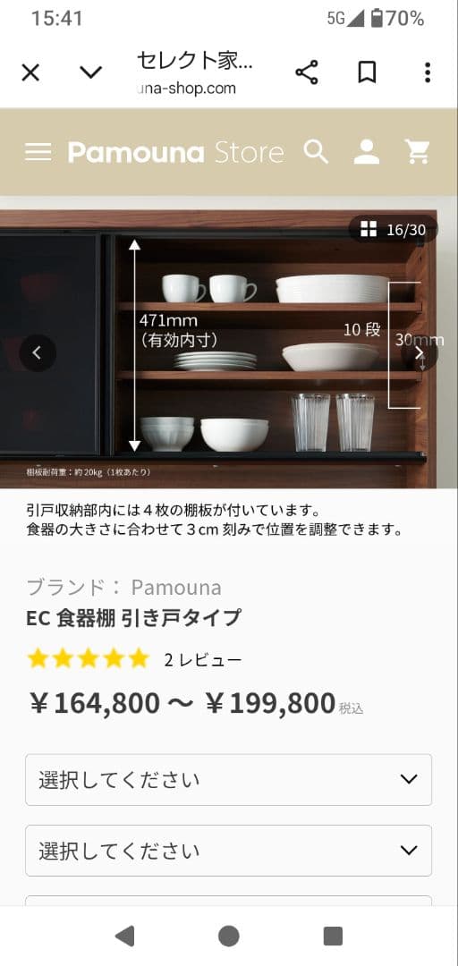 ※コメント必須！　パモウナ　食器棚　幅120