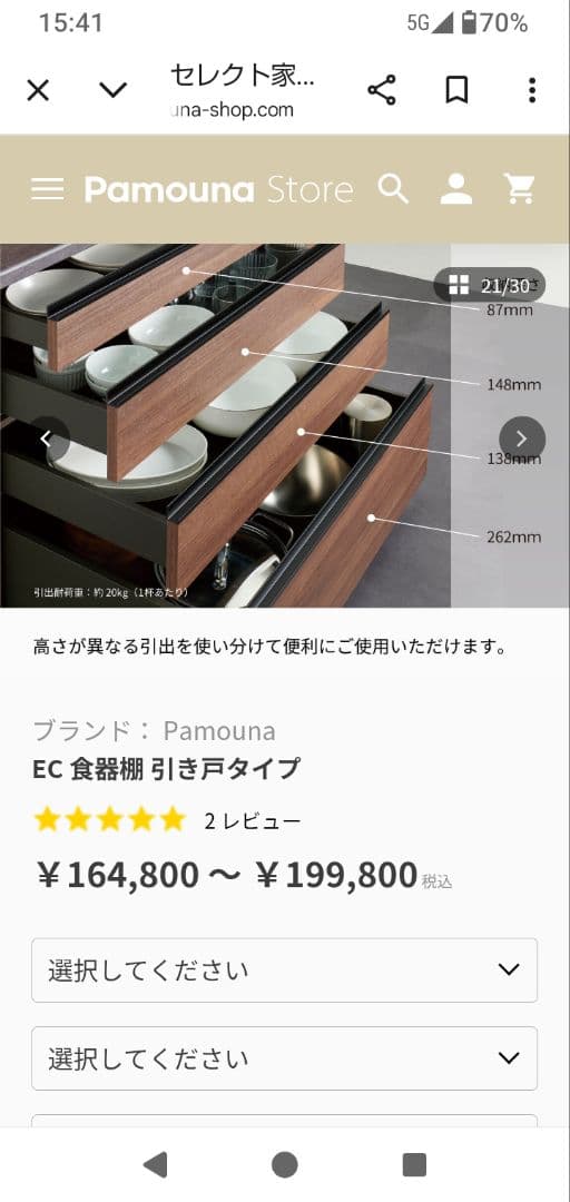 ※コメント必須！　パモウナ　食器棚　幅120