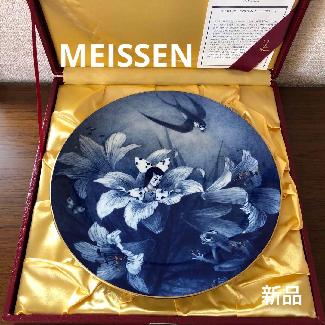 マイセン飾り皿1987年度版イヤープレート「親指姫」共箱付き　新品未使用