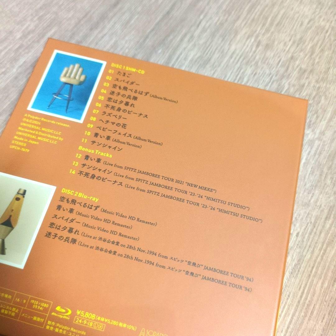 スピッツ「空の飛び方 30th Anniversary Edition」