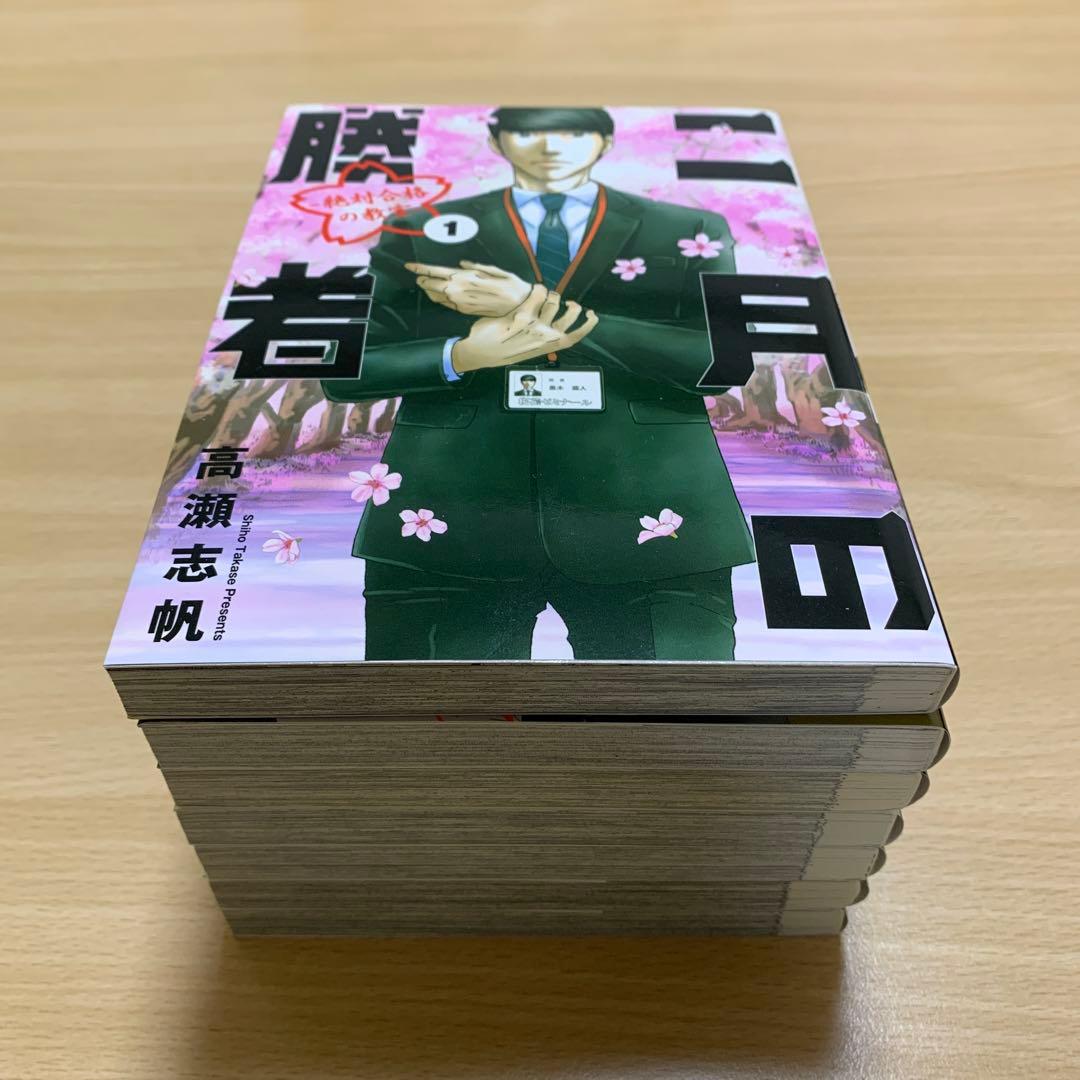 二月の勝者　全巻セット