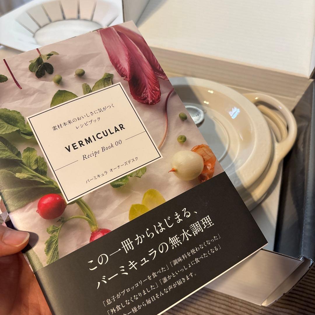VERMICULAR 両手鍋 18㎝　レシピブック付き