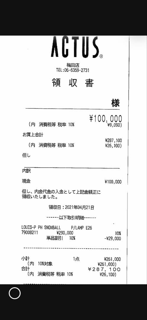 ルイスポールセン　スノーボール　美品