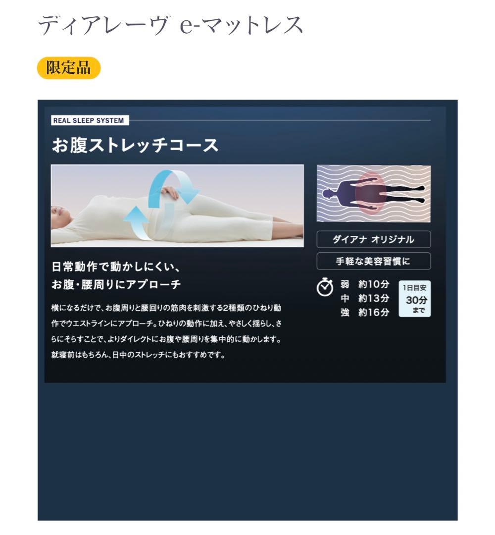 【お値下げしました】【ダイアナ】 【新品未使用】ディアレーヴ ｅ-マットレス