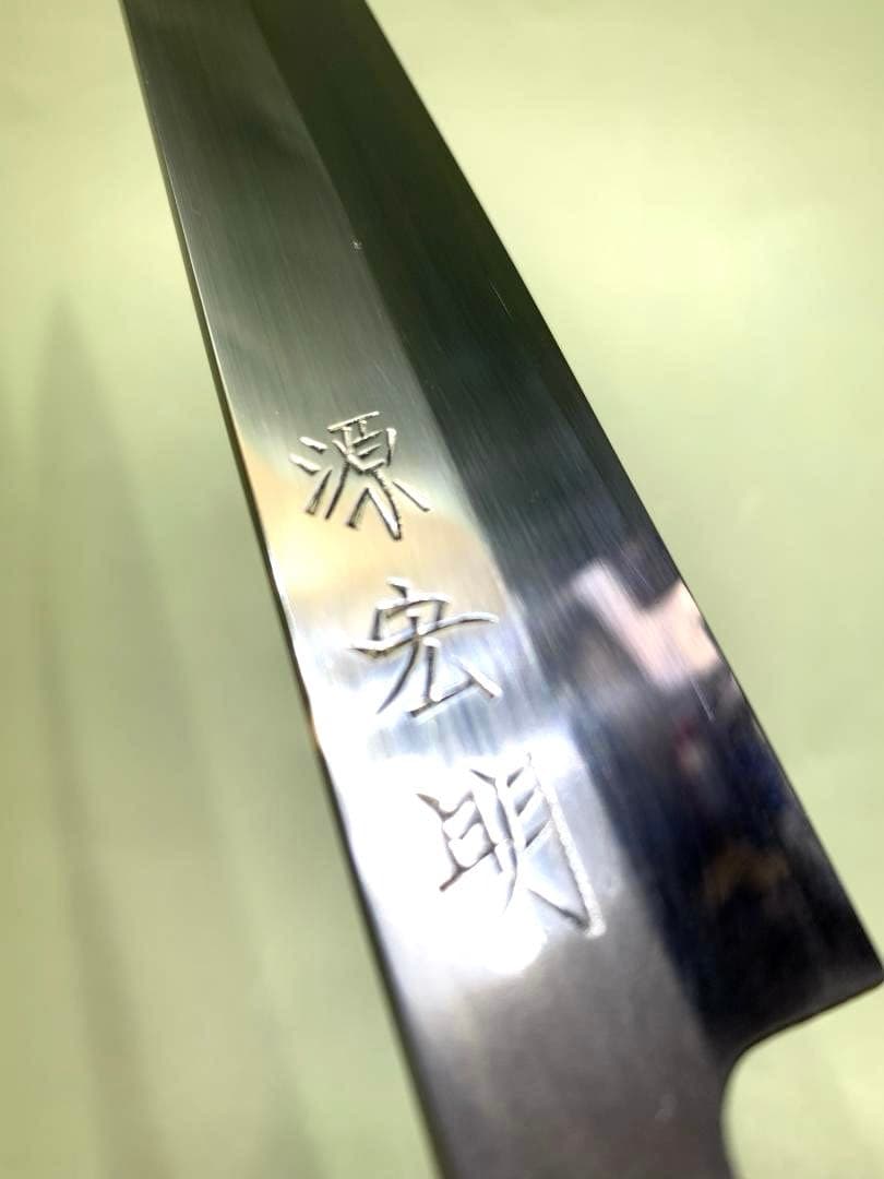 源宏明　柳刃包丁　刃渡り24cm