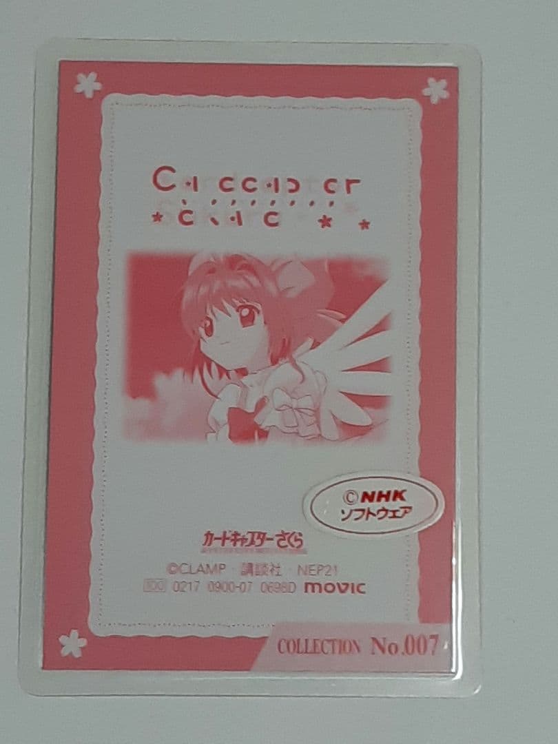 カードキャプターさくら No.7 ラミネートカード