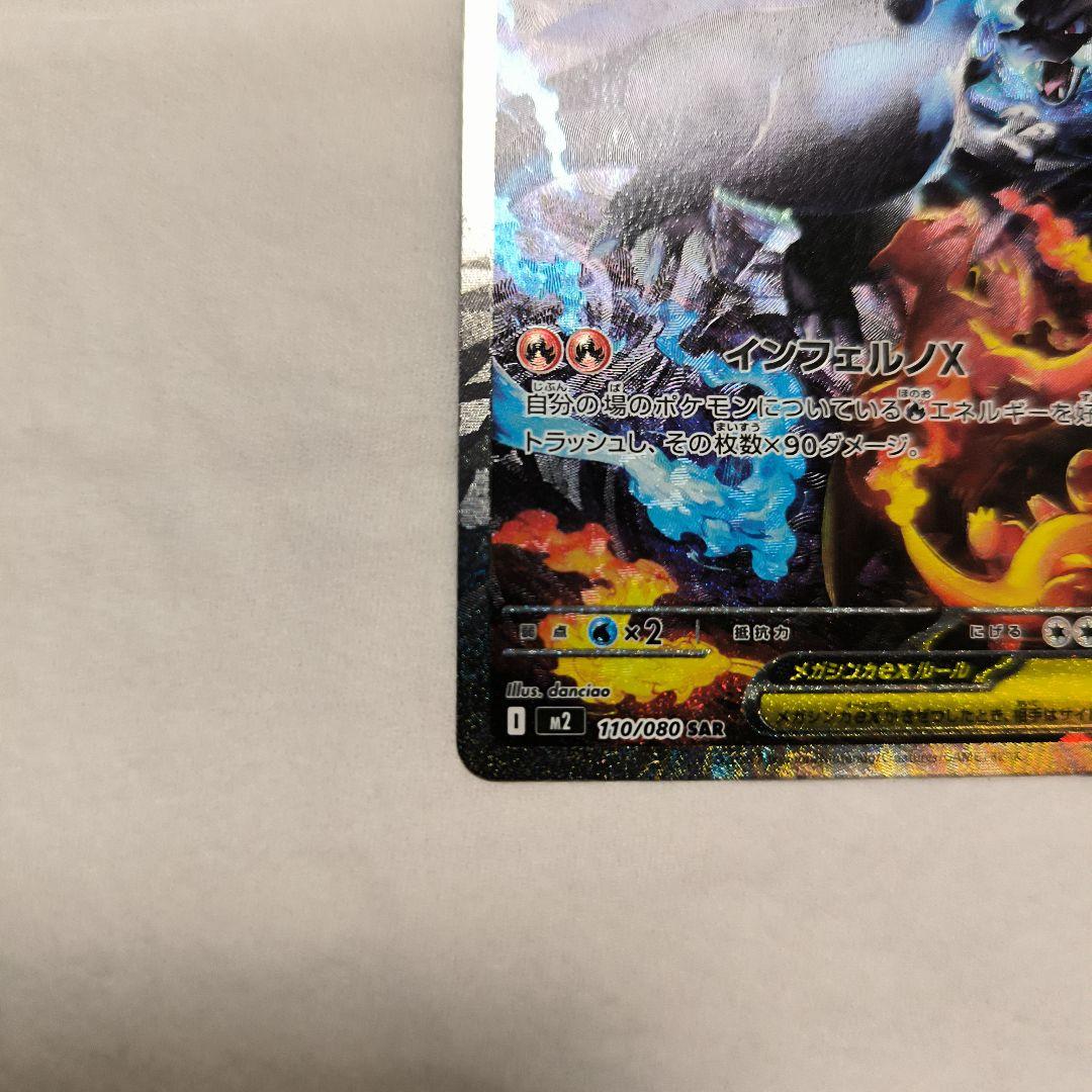 メガリザードンX EX ポケモンカード