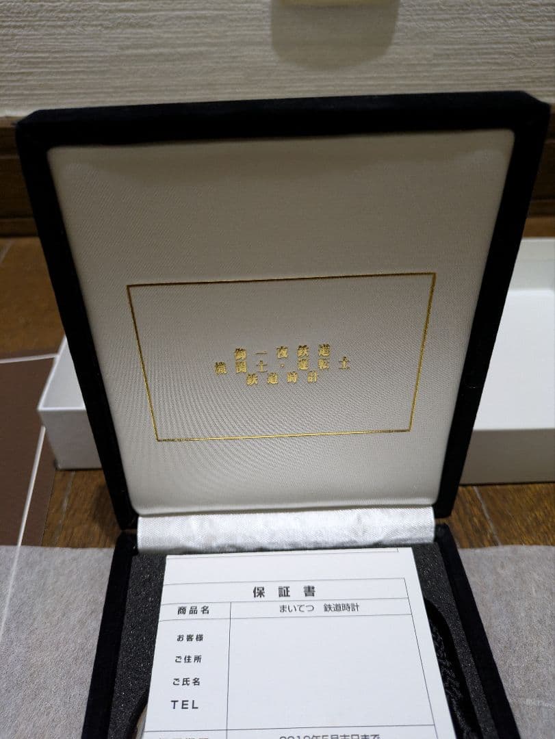 ［新品未使用品］まいてつ　Lose 御一夜鉄道 機関士・運転士 鉄道時計