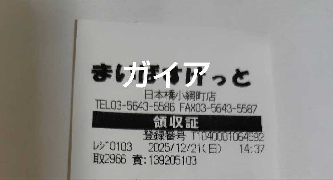 【12/21参拝　超最強開運日】小網神社　腕輪御守　ルチルクォーツ　１０ｍｍ