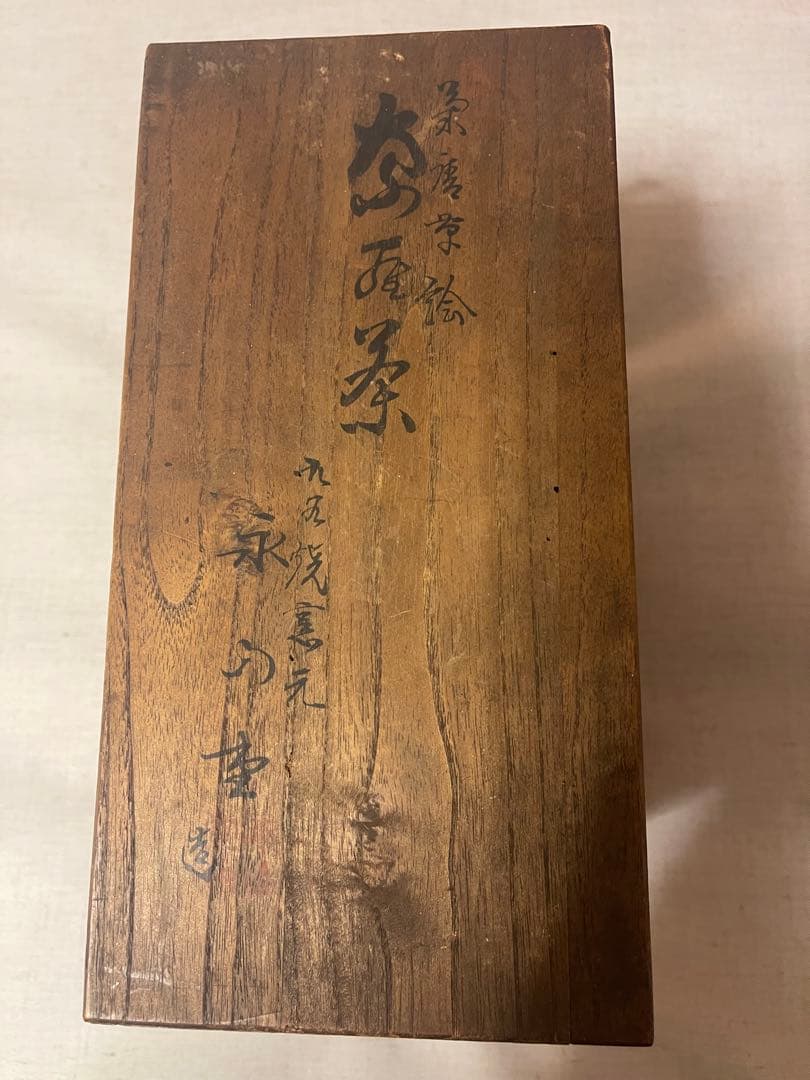 九谷焼 永楽窯 大平茶碗 7客揃い 共箱付 来客用・普段使いにも（煎茶・湯呑）