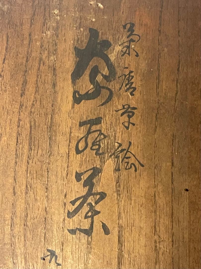 九谷焼 永楽窯 大平茶碗 7客揃い 共箱付 来客用・普段使いにも（煎茶・湯呑）