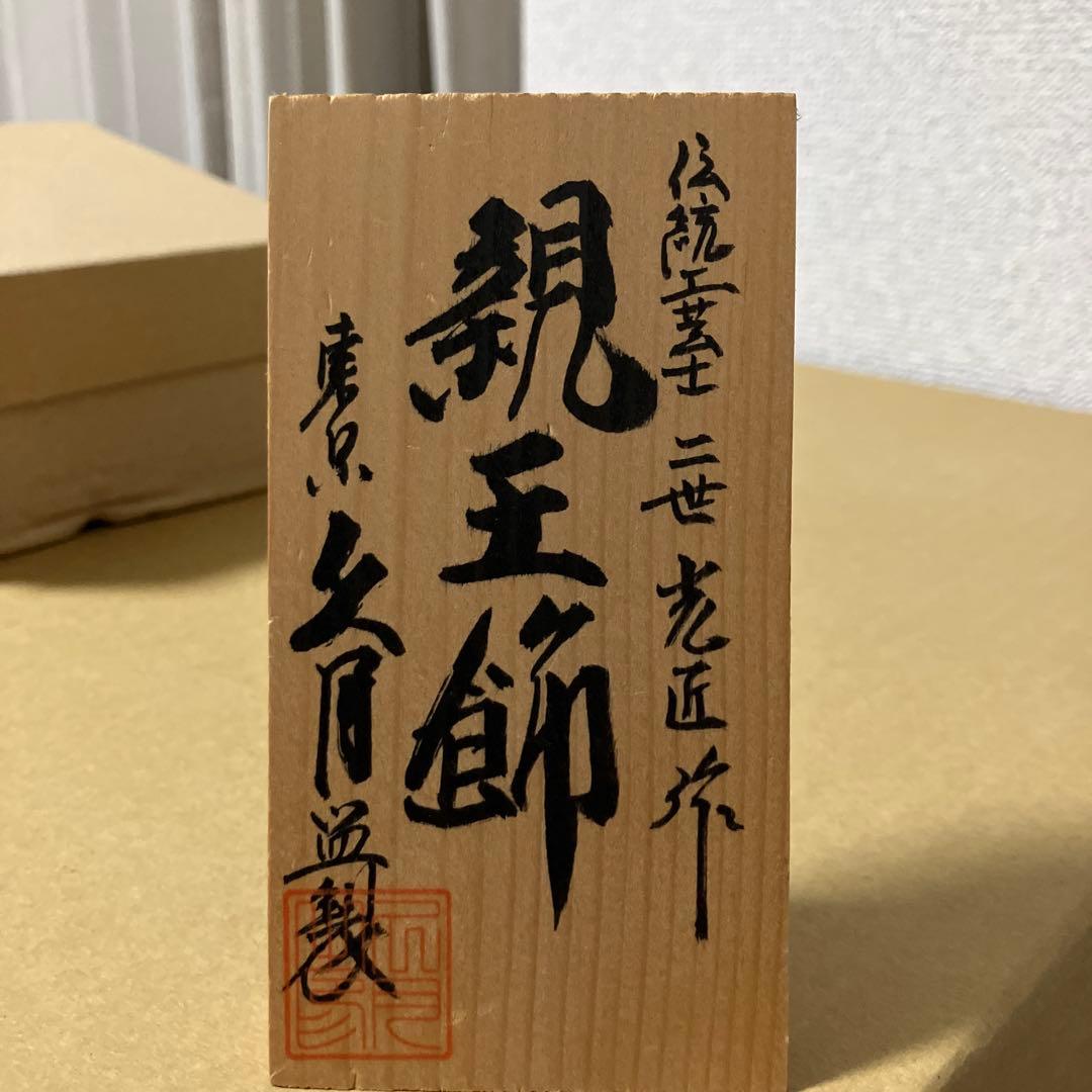 久月　雛人形　ひな人形　②