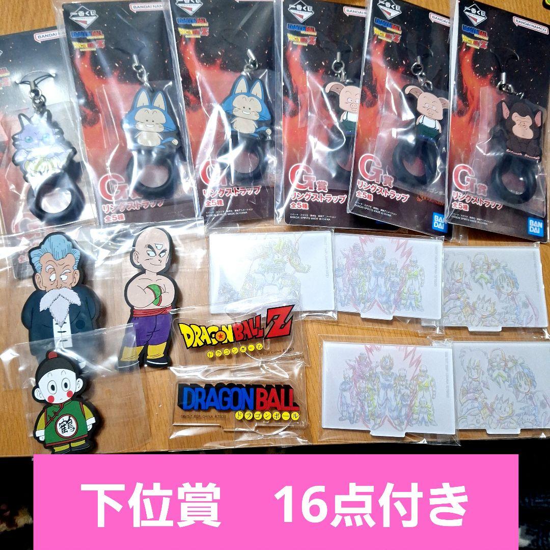 【新品】一番くじ　ドラゴンボール　B賞　孫悟空　C賞　フリーザ　18点セット