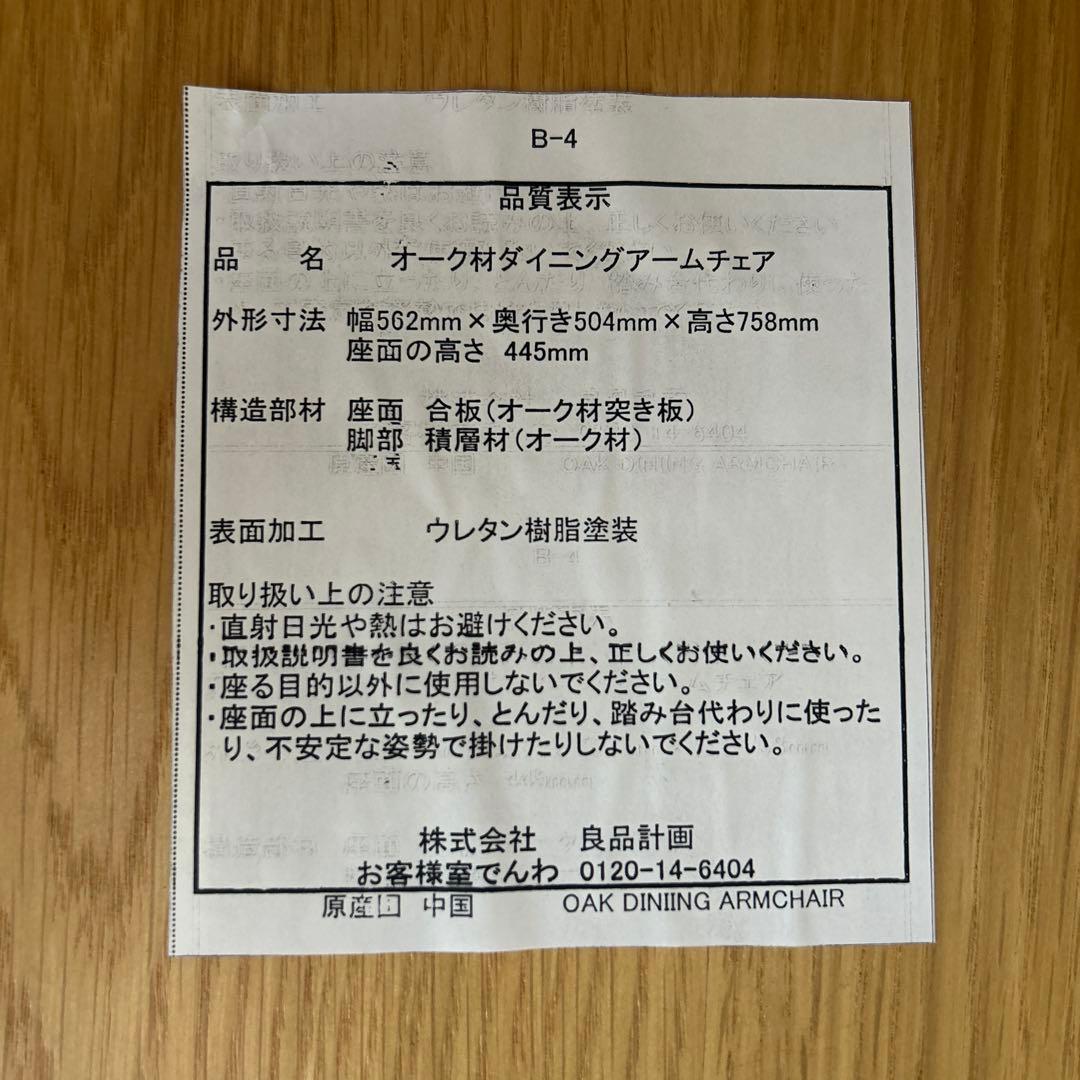 無印良品 オーク材ダイニングアームチェア ブラウン