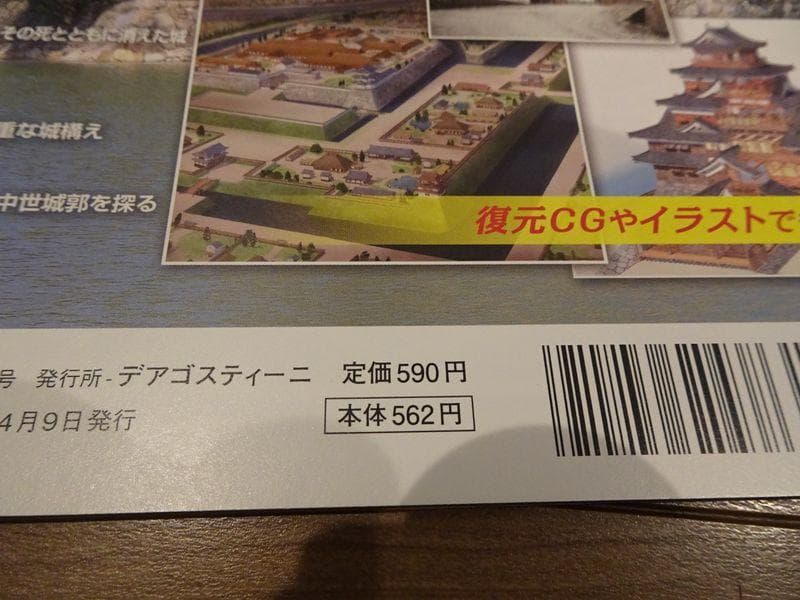 週刊「日本の城」No.61～120　未使用品　定価35400円