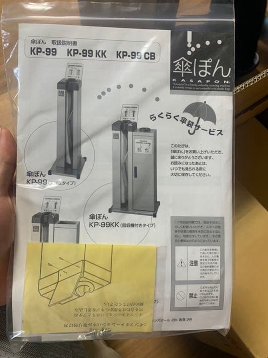 傘ポン