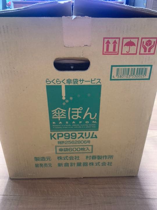 傘ポン