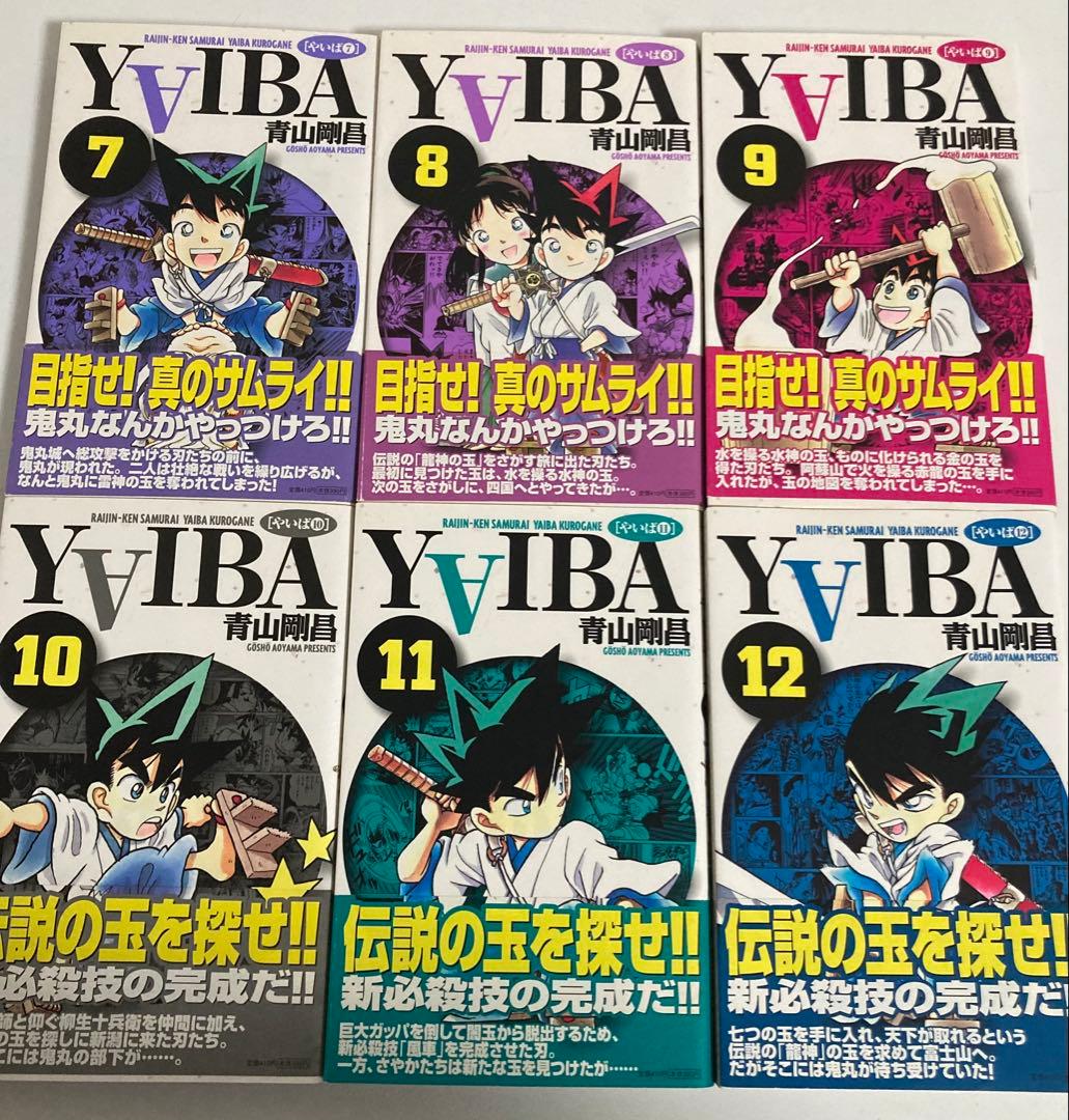 YAIBA全巻初版帯付き