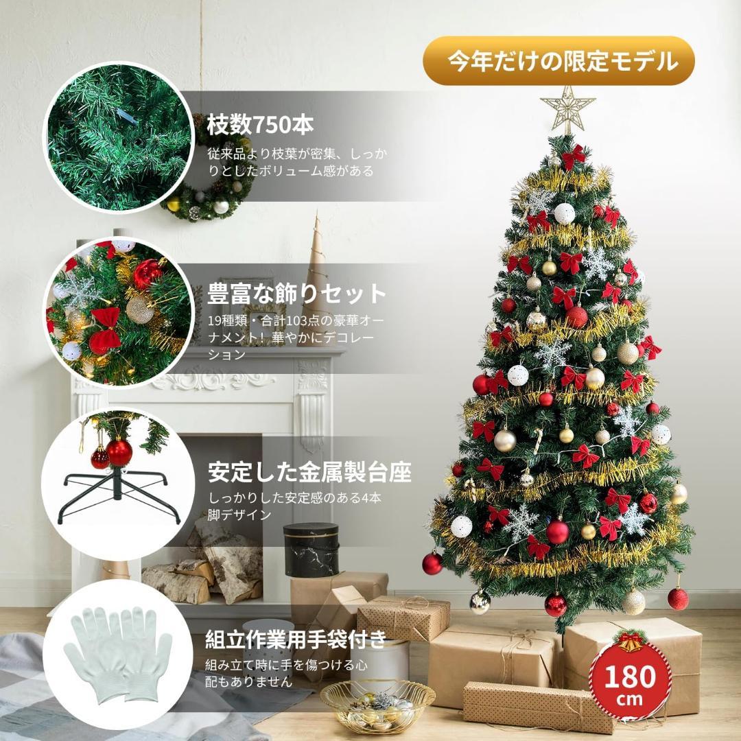 クリスマスツリー 180cm 豪華オーナメントセット