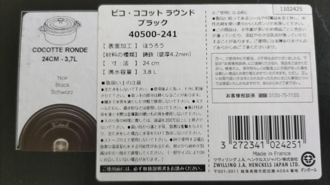 未使用！STAUBの鍋　ピコ・ココットラウンド ブラック　24ｃｍ