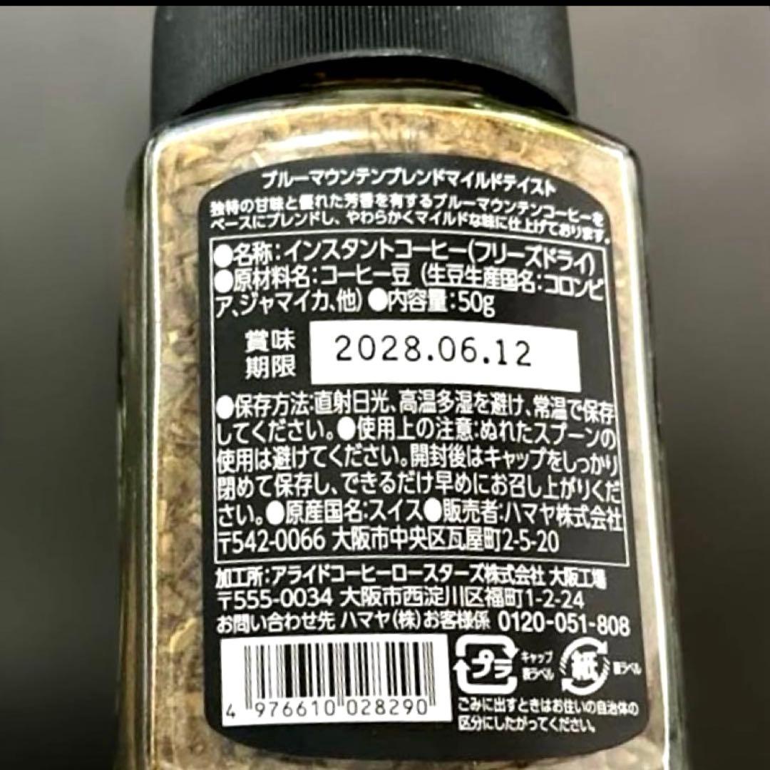 ブルーマウンテンブレンド　マイルドテイスト