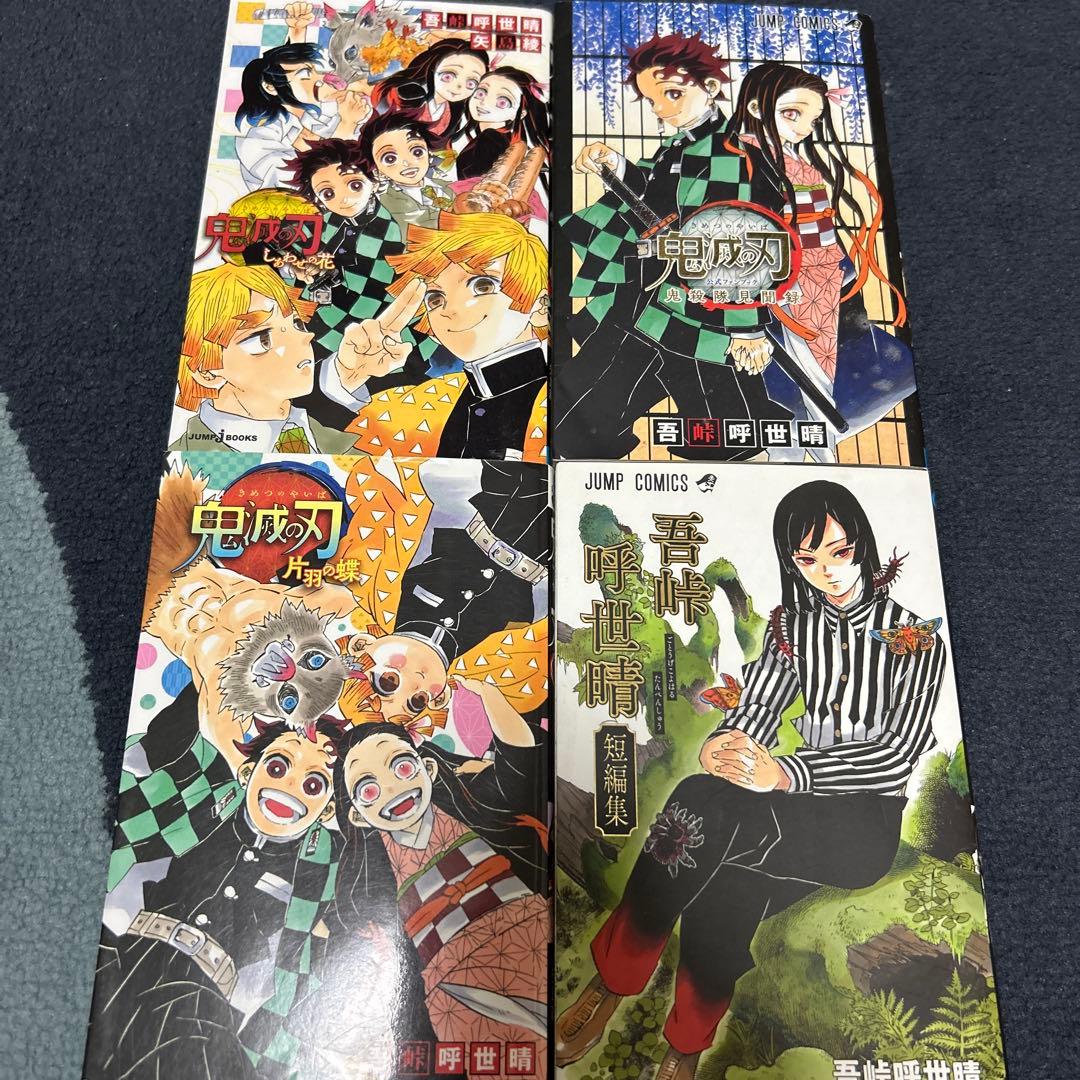 鬼滅の刃 全巻セット 1-23巻+おまけ4冊