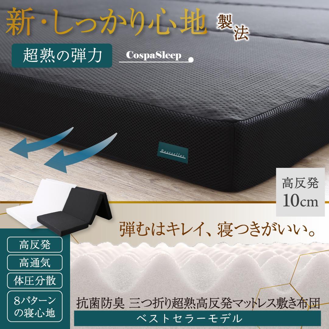 最安値！新品！送料込み！三つ折りマットレス敷布団 セミダブル