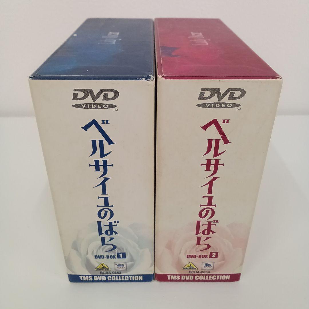 ベルサイユのばら DVD-BOX 1 & 2