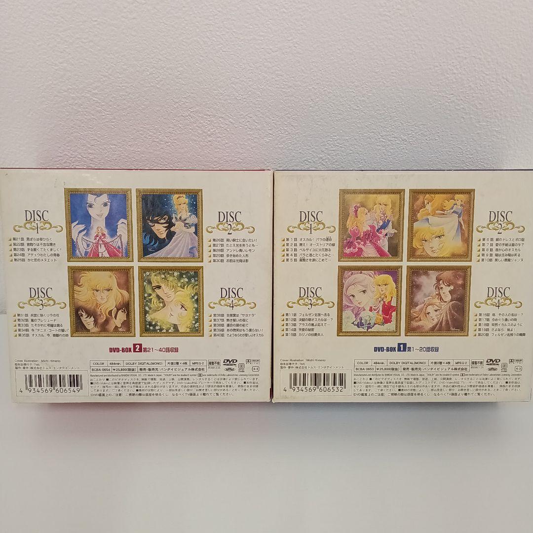 ベルサイユのばら DVD-BOX 1 & 2