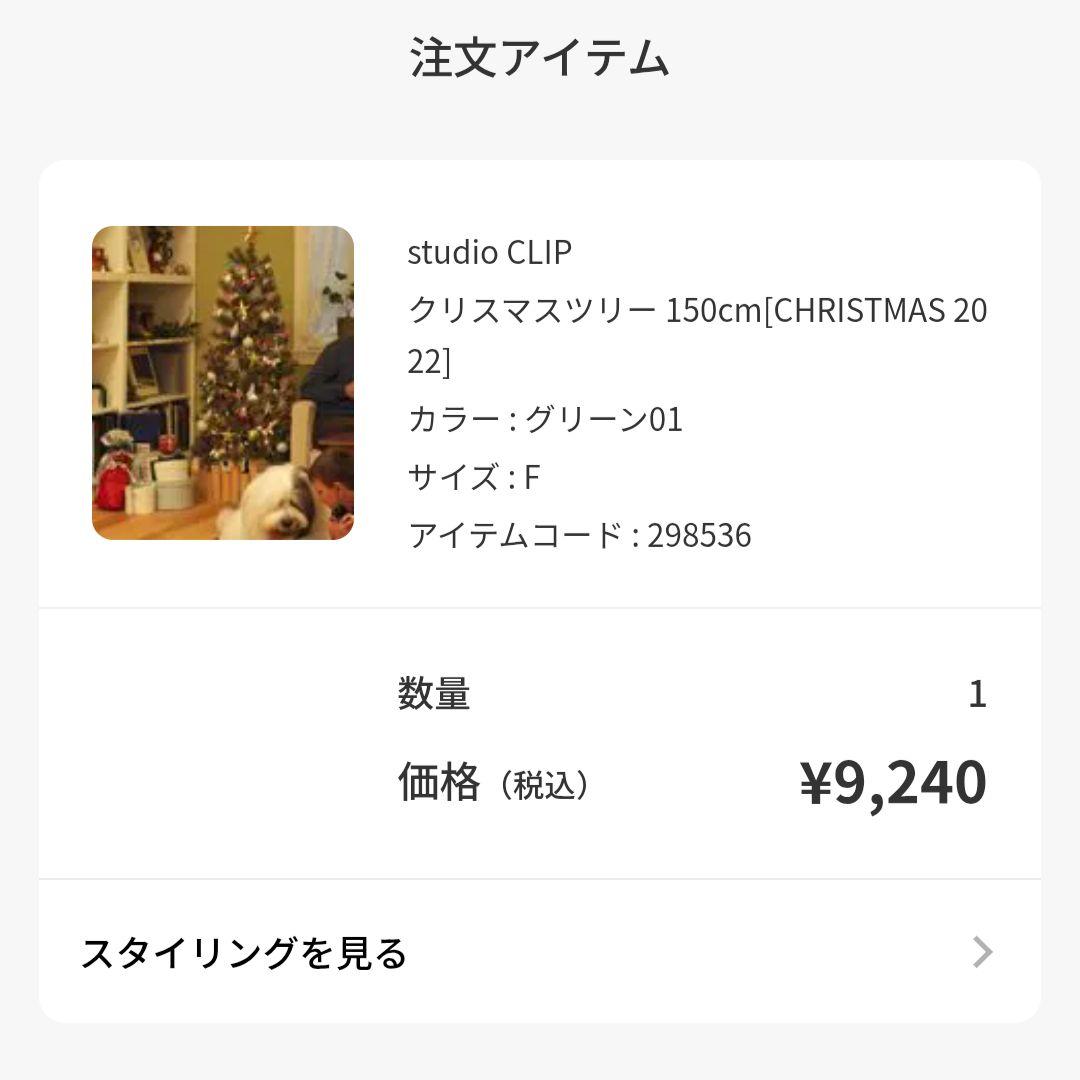 限定価格クリスマスツリー　収納バック　スタディオクリップ