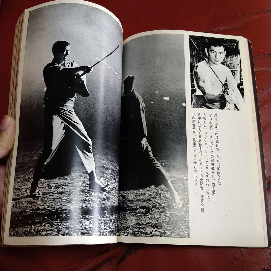 別冊 近代映画 昭和44年発刊 臨時増刊 東映任侠映画特集号 高倉健 藤純子