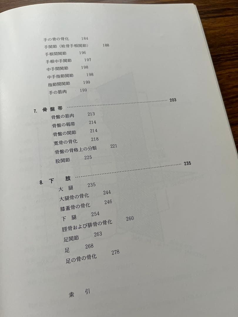 骨格X線解剖学 第2版