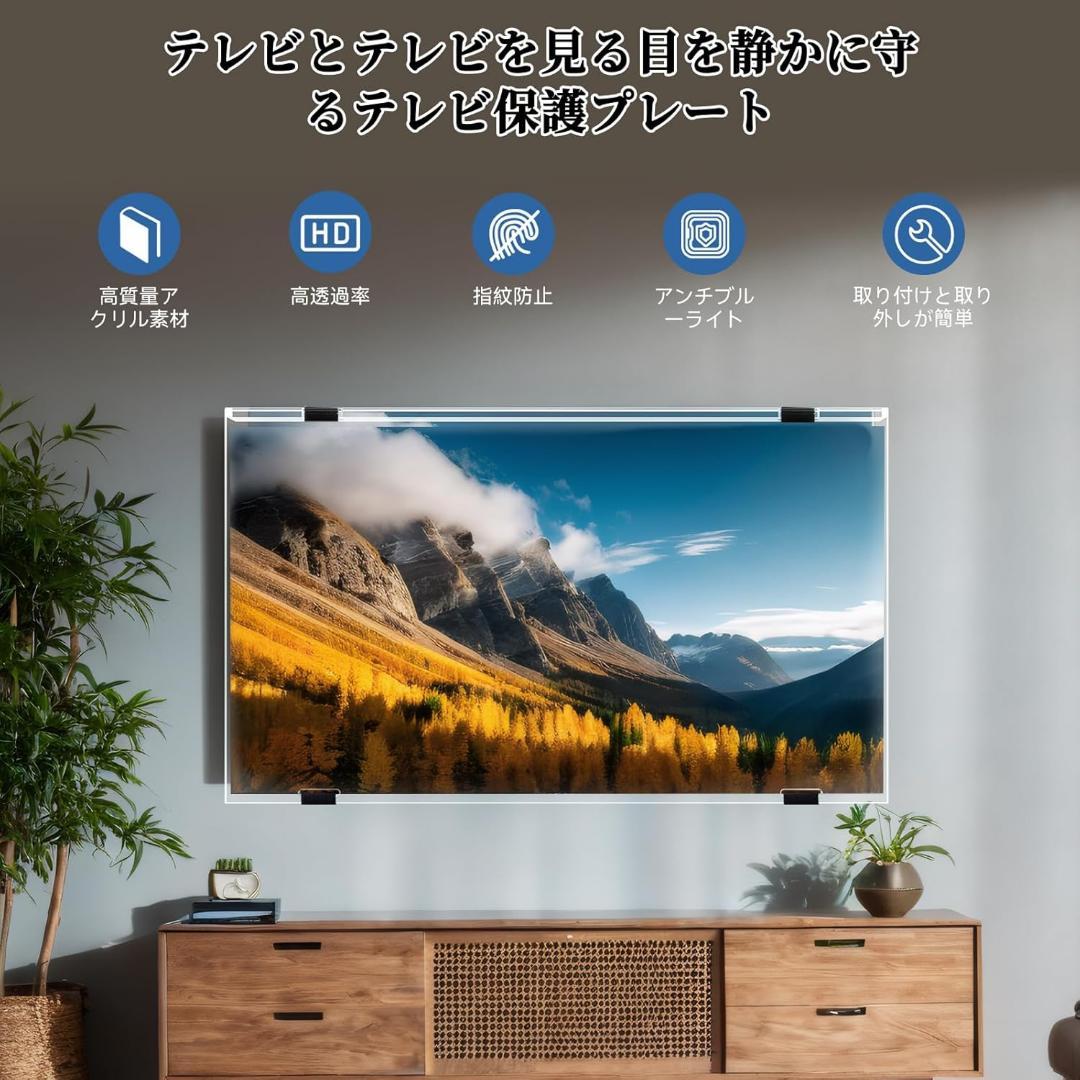 テレビ保護パネル 50インチ 高透過率&ブルーライトカット　テレビカバー