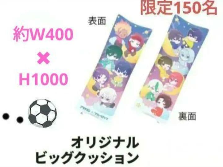 【段ボール未開封】アリナミン×ブルーロック　オリジナルビッグクッション