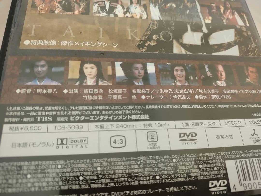 太閤記