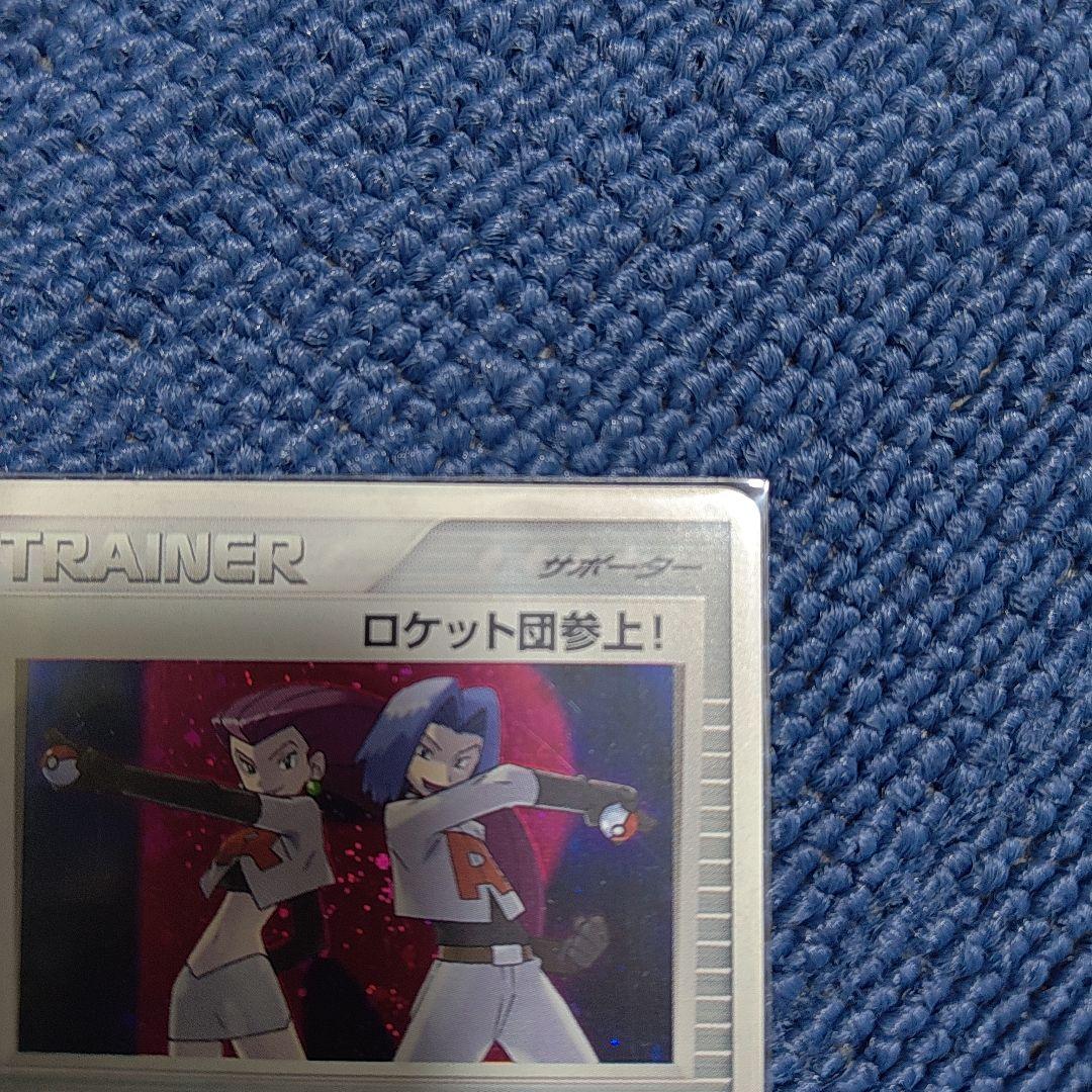 ロケット団参上！　ポケモンカード　☆　2004