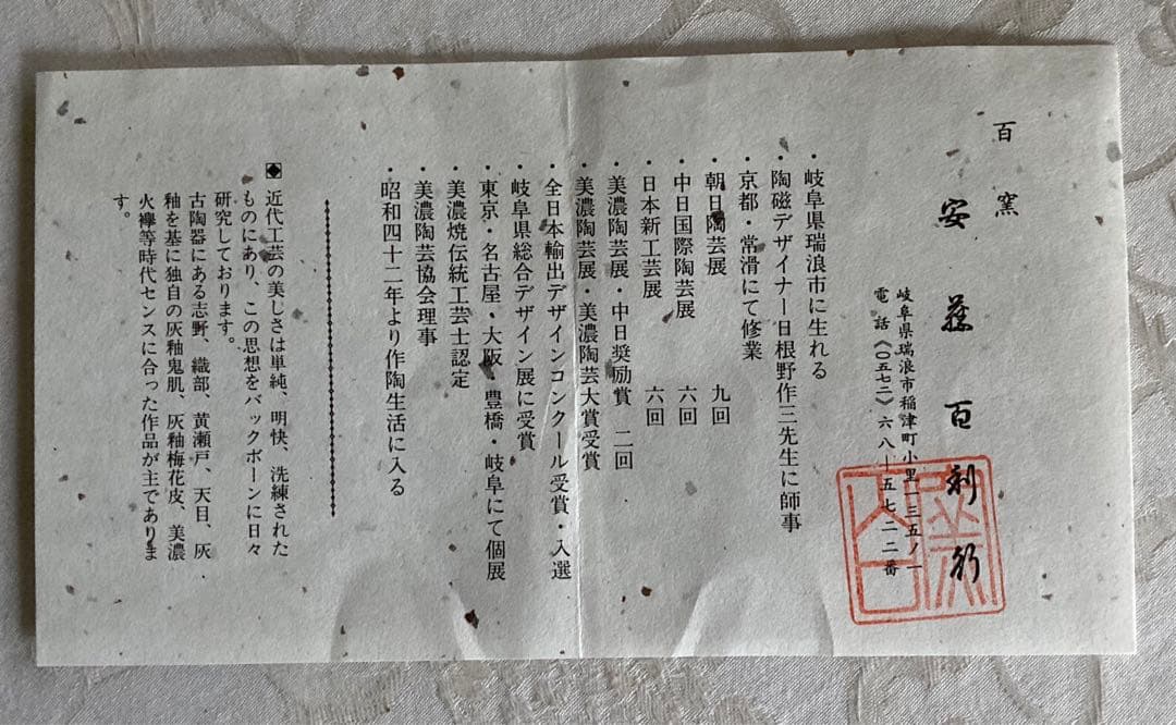 美濃焼　百窯／安藤百利行作　織部組皿　菓子皿/小皿　5枚