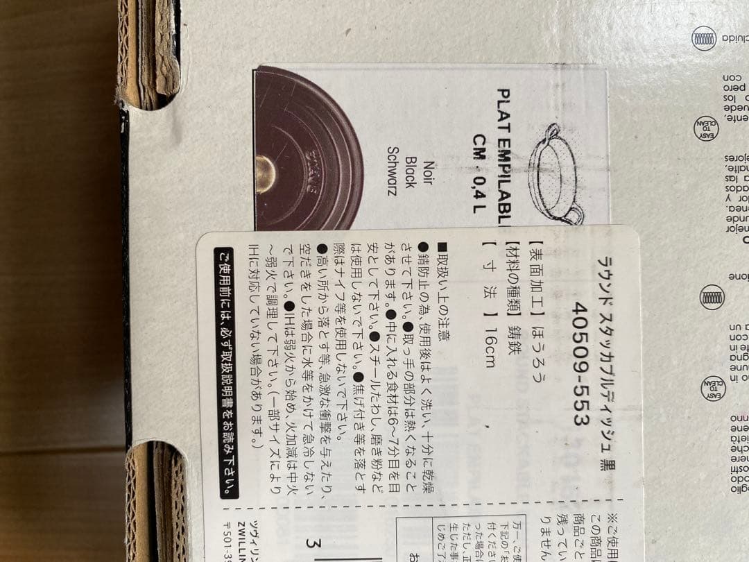 staub社 鍋、ミニフライパン、ミニラウンドディッシュ4点セット