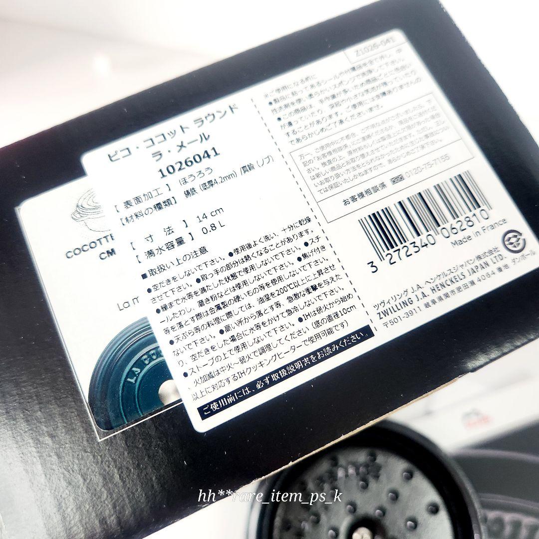 【フォロワー様引5%済】ストウブ ココットラウンド 14 ラ・メール 真鍮 レア