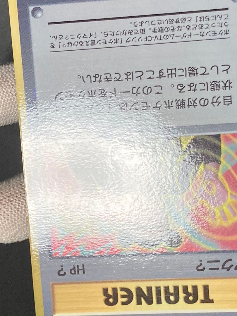 イマクニ？　hp？　promo　光沢あり　プロモ　pmcg 旧裏面