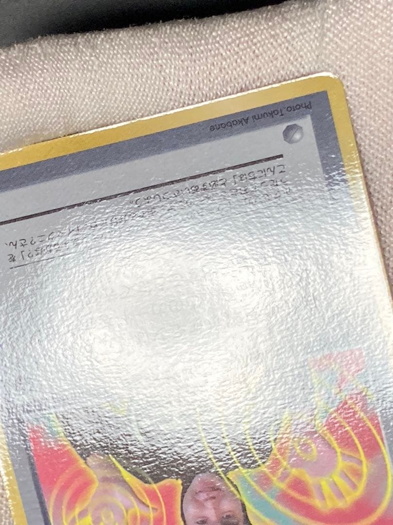 イマクニ？　hp？　promo　光沢あり　プロモ　pmcg 旧裏面