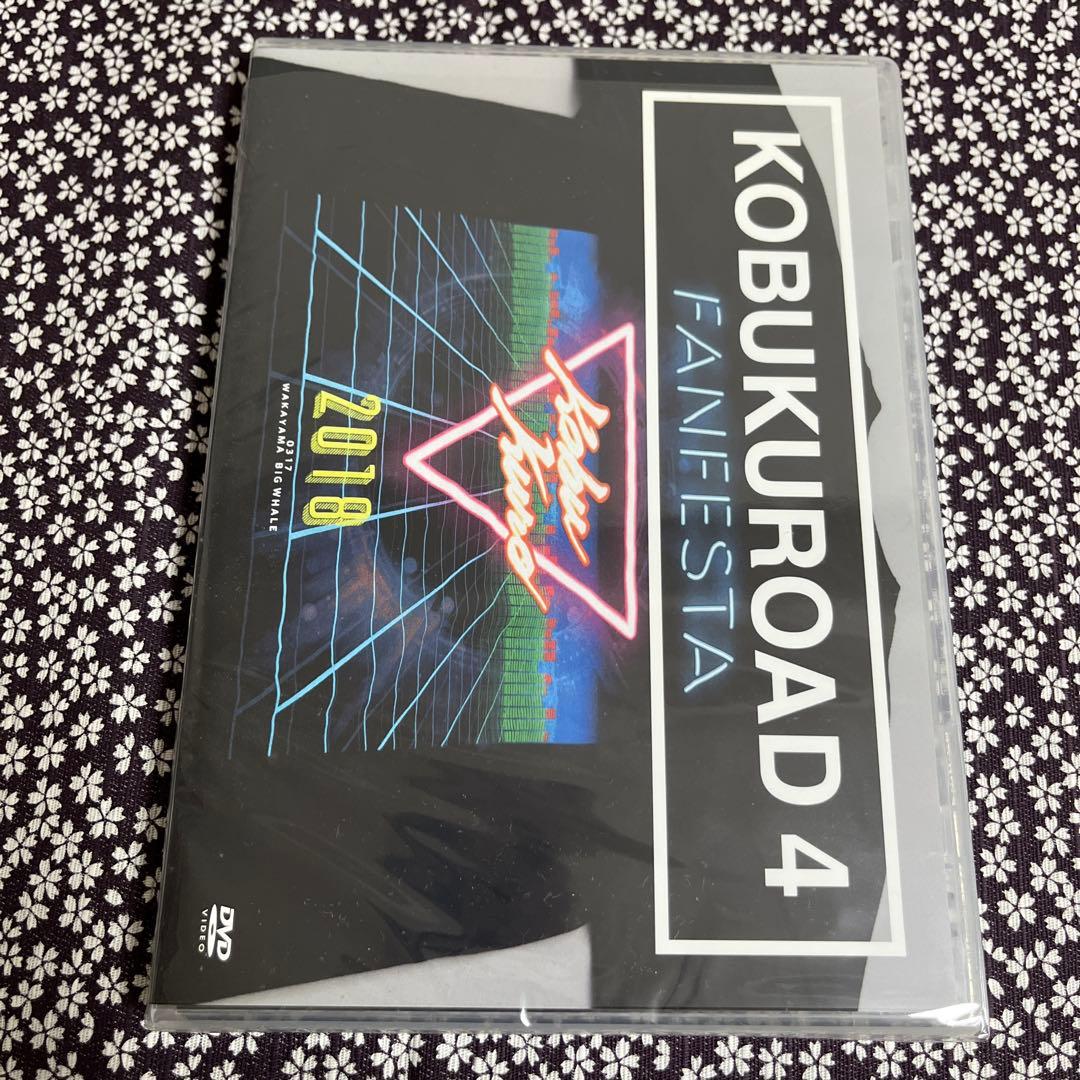 コブクロード　1 2 3 4 コブクロ DVD ファンサイト限定