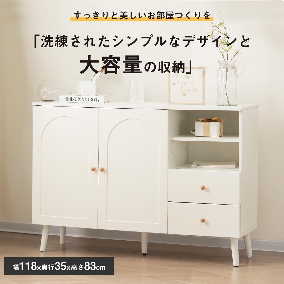 限定価格！キャビネット サイドボード コンパクトリビングボード　WHITE
