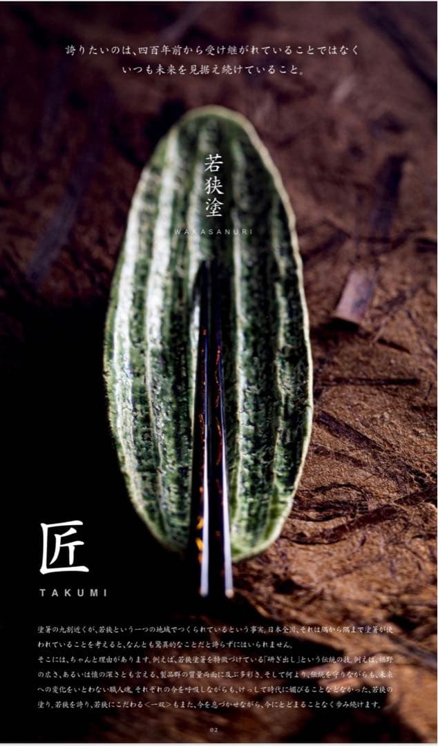 【最高級・古代若狭塗】箸1膳 ギフト 磯時雨
